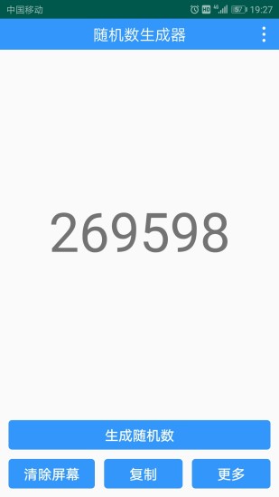 隨機(jī)數(shù)生成器app