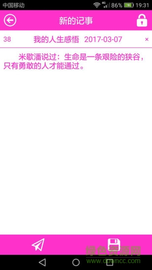 天天記事本手機版 v10.6.3 安卓版 2