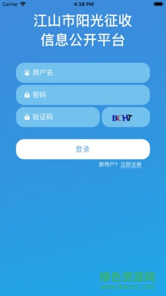 江山阳光征收 江山阳光征收app