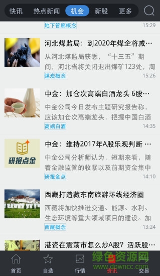 國海證券金貝殼智慧版 v8.21 官方安卓版 1