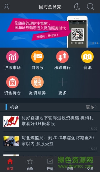 國海證券金貝殼智慧版 v8.21 官方安卓版 3