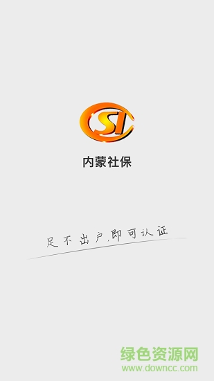 內(nèi)蒙社保軟件下載