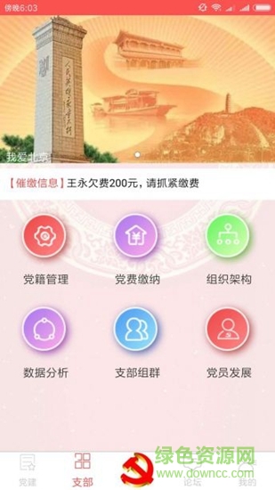 武漢智慧黨建 v1.0 安卓版 1