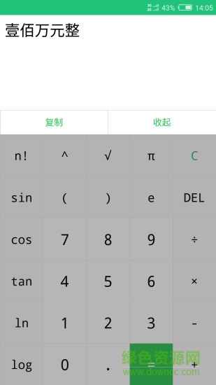 青果計算器 v1.0.2 安卓版 3