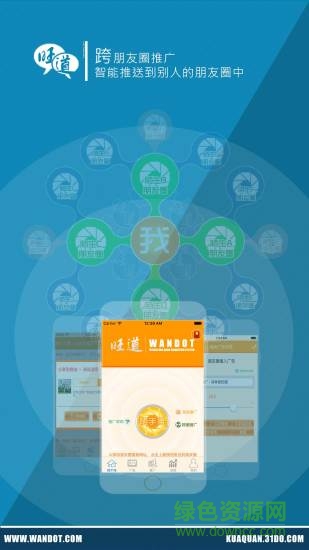 旺道跨圈 v3.2 安卓版 0