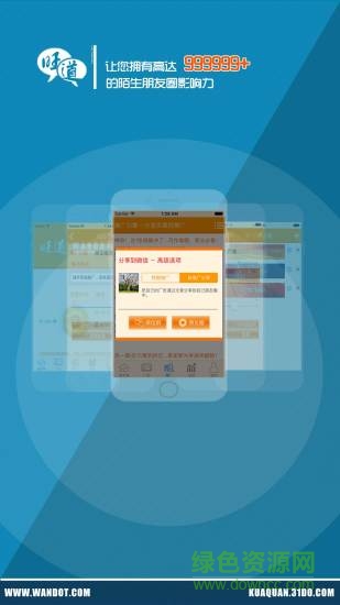 旺道跨圈 v3.2 安卓版 1