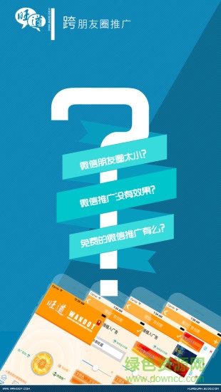 旺道跨圈 旺道隨手推app下載