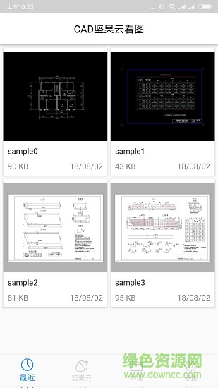 cad堅果云看圖官方客戶端 v1.0 安卓版 1