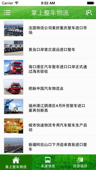掌上整車物流app v2.5 安卓版 0