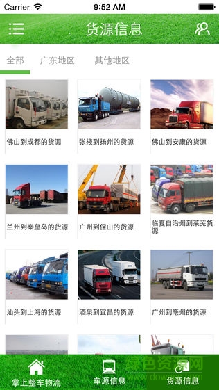 掌上整車物流app v2.5 安卓版 1