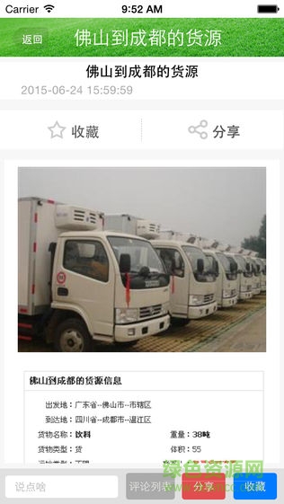 整車物流安卓版 整車物流app