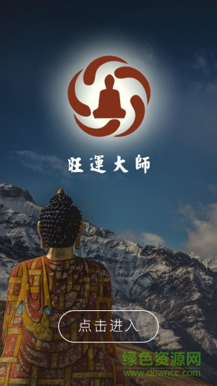 旺運大師算命 v1.7.8 安卓版 0