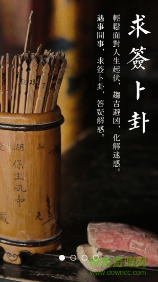 旺運大師算命 v1.7.8 安卓版 1