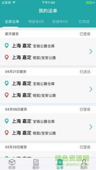 斯菲爾物流 v3.5.15 最新版 0