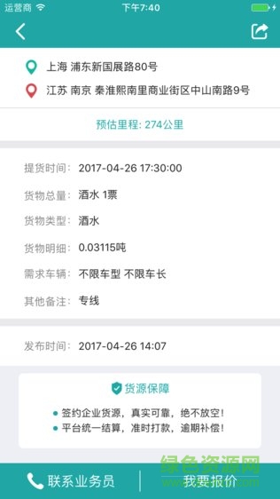 斯菲爾物流 v3.5.15 最新版 1