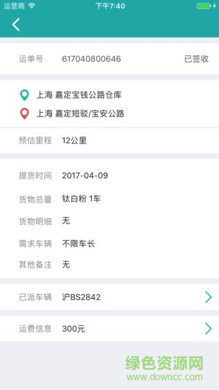 斯菲爾物流app