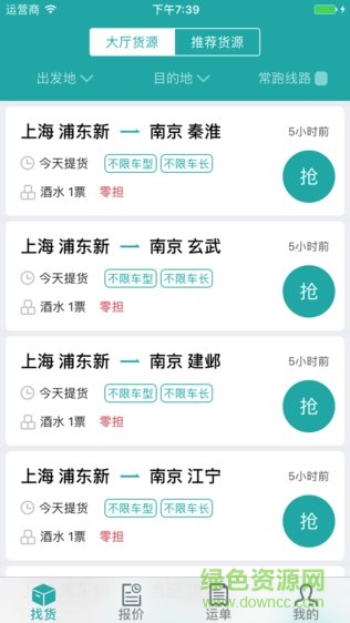 斯菲爾物流 v3.5.15 最新版 3