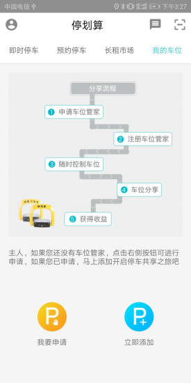 停劃算官方 v3.5.4 安卓版 0