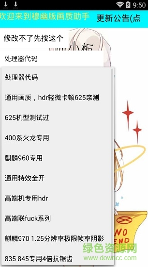 穆幽刺激畫質(zhì)修改助手