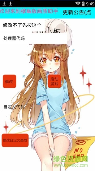 穆幽刺激畫質(zhì)修改助手(超高60幀) v4.0 安卓最新版 0