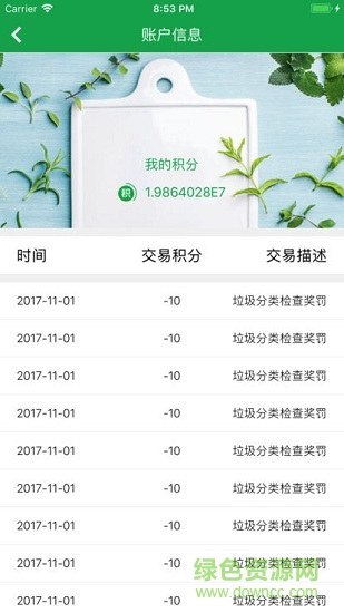 東陽(yáng)考垃垃圾分類 v1.0.5 安卓版 1