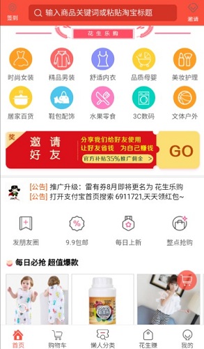 花生乐购 花生乐购app