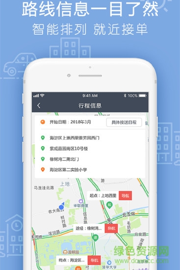 小伴接送員手機版 v2.4.9 安卓版 0