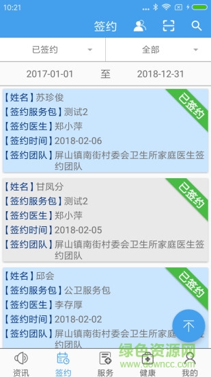 家庭醫(yī)生醫(yī)生端 v3.1.20 安卓版 0