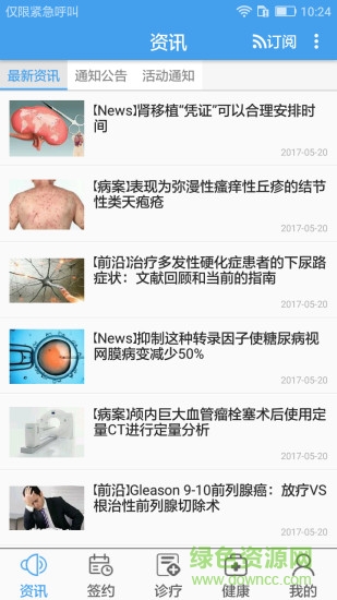 家庭醫(yī)生醫(yī)生端 v3.1.20 安卓版 1