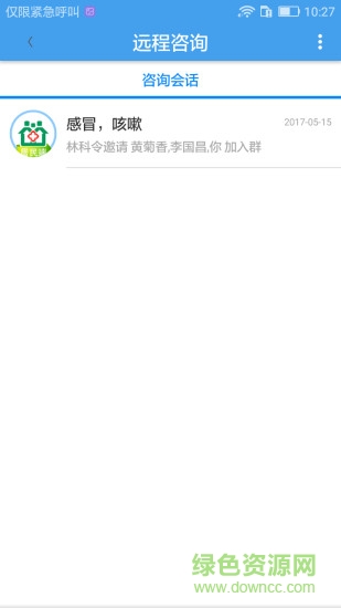 家庭醫(yī)生醫(yī)生端 v3.1.20 安卓版 3