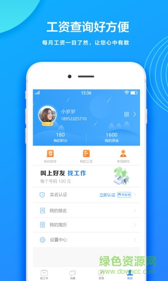 91工作手機客戶端 91工作手機客戶端下載