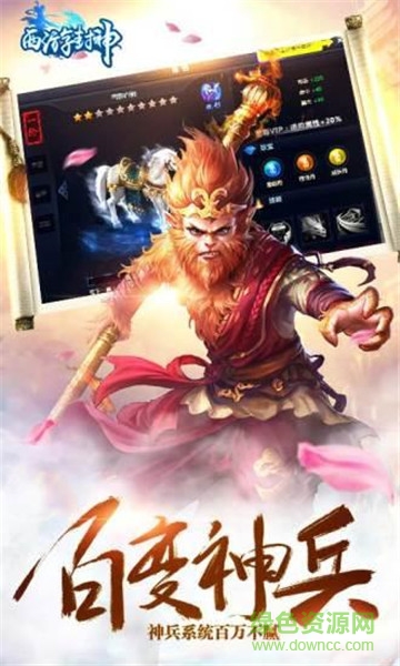 黑馬游戲西游封神 v1.14.0 安卓版 0
