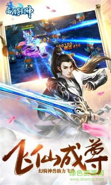 黑馬西游封神安卓版