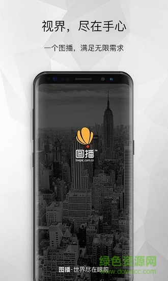 圖播手機版 圖播下載