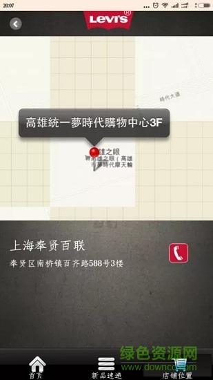 天益云店安卓版下載