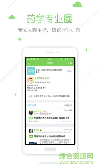 在乎健康專業(yè)端 v2.10.13 安卓版 2