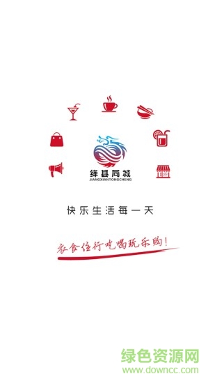 絳縣同城 v4.2.7 安卓版 0