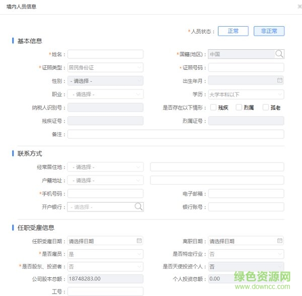內蒙古自然人稅收管理系統(tǒng)扣繳客戶端