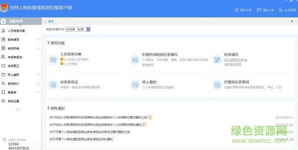 內蒙古自然人稅收管理系統(tǒng)