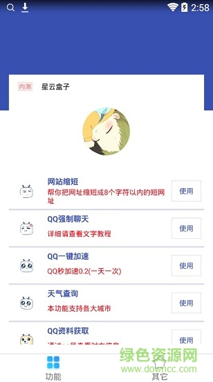 星云盒子手機(jī)版 v1.0 安卓版 0