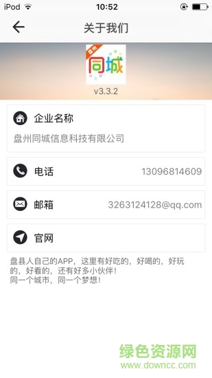 盤州同城 v8.1.0 官方安卓版 0