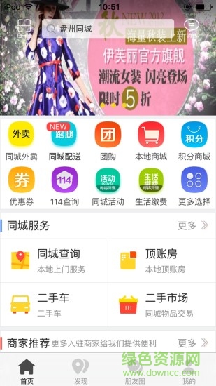 盤州同城 v8.1.0 官方安卓版 1