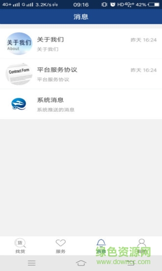 化運(yùn)網(wǎng) v1.8.3 安卓版 1