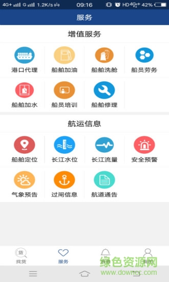 化運(yùn)網(wǎng) v1.8.3 安卓版 0