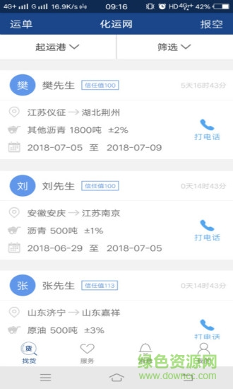 化運(yùn)網(wǎng) v1.8.3 安卓版 3