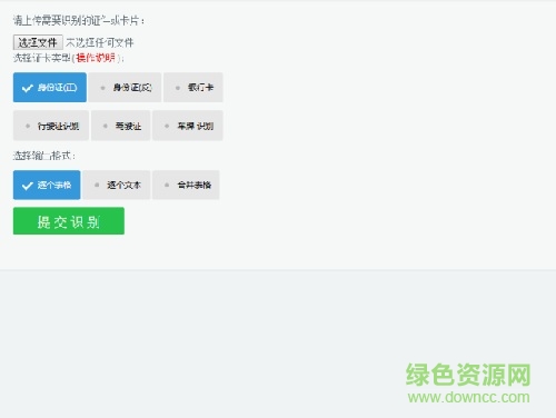 金鳴文表識別手機版 v3.5.0 安卓版 3