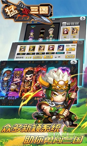 猛三國(guó)無(wú)限元寶版 v2.5.1 安卓版 2