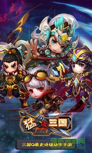 猛三國(guó)最新版 v2.5.1 安卓版 2
