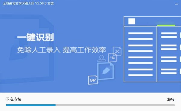 金鳴文表識(shí)別系統(tǒng) v5.51.5 官方免費(fèi)版 0