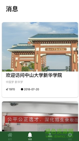 中大新華學(xué)院app v1.0.7 安卓版 0